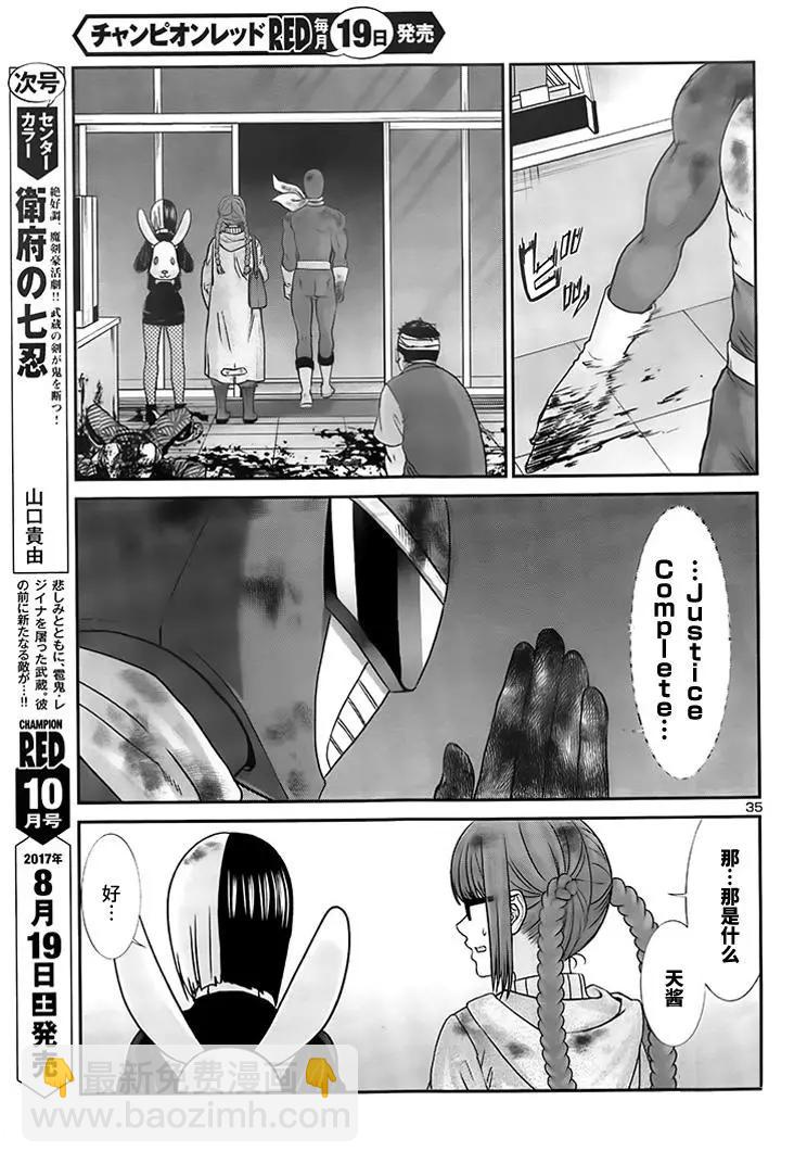 《学院里的杀人游戏》第34回 执行正义！ 第34页