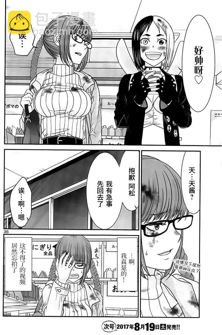 《学院里的杀人游戏》第34回 执行正义！ 第35页