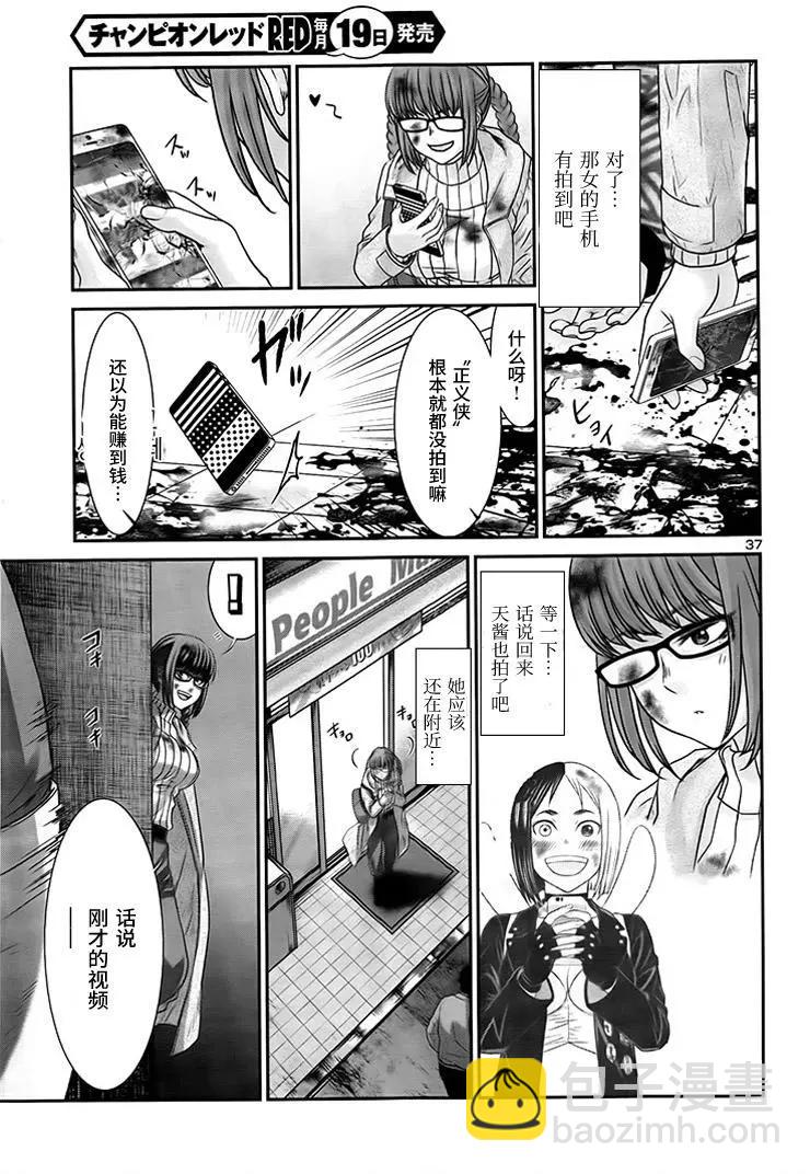 《学院里的杀人游戏》第34回 执行正义！ 第36页