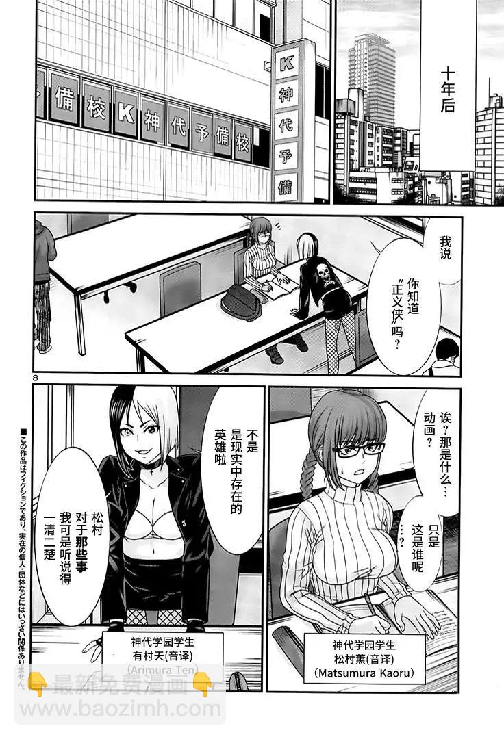 《学院里的杀人游戏》第34回 执行正义！ 第8页