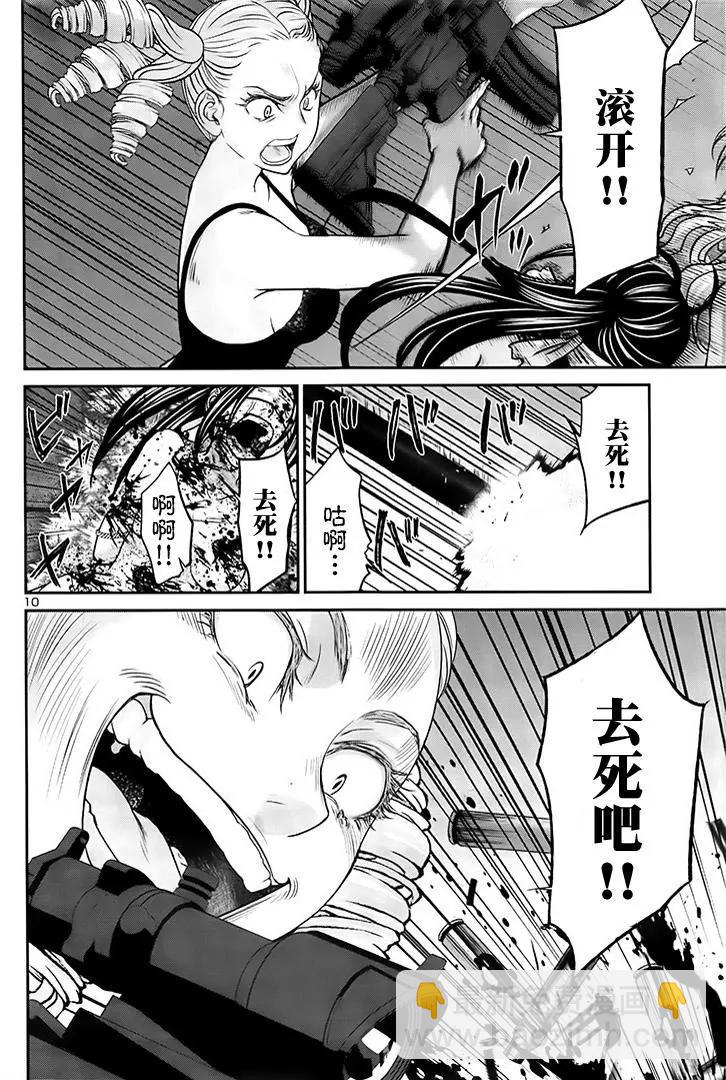 《学院里的杀人游戏》第33回 报应 第10页
