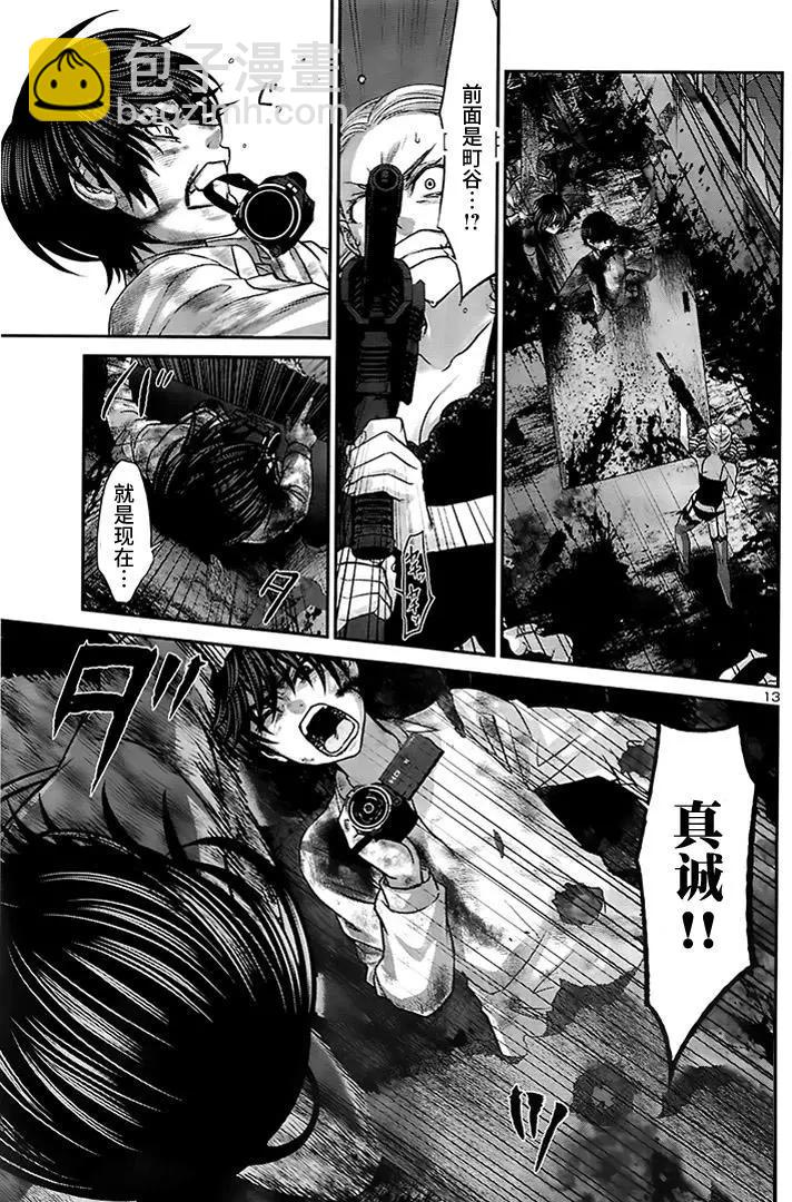 《学院里的杀人游戏》第33回 报应 第13页