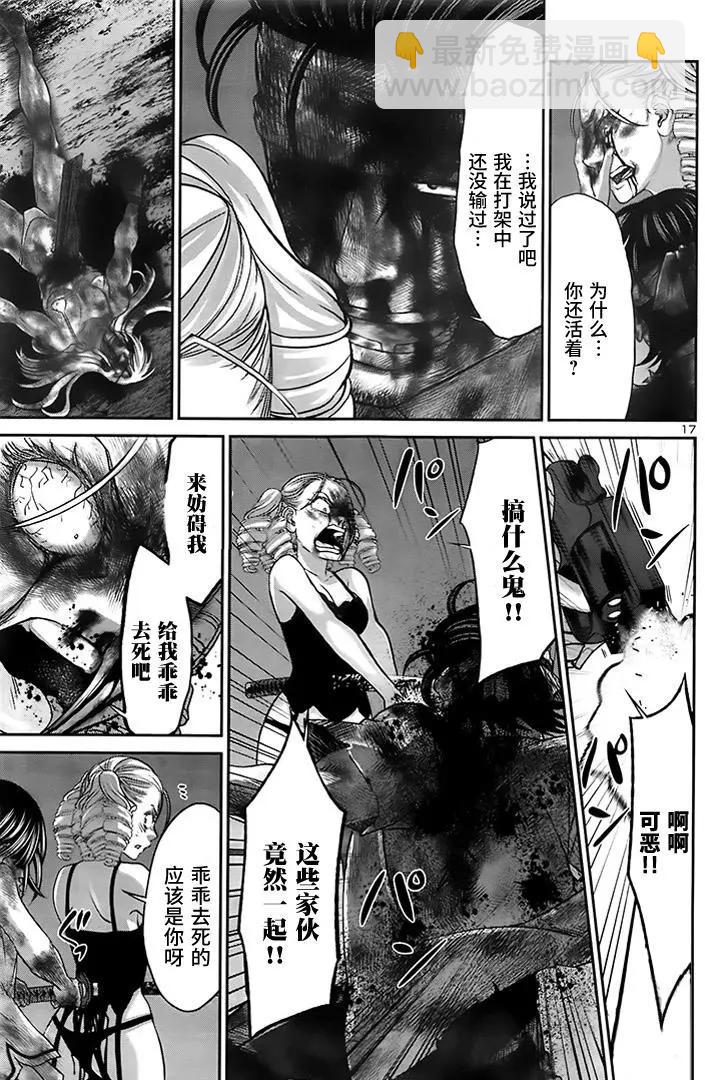 《学院里的杀人游戏》第33回 报应 第17页