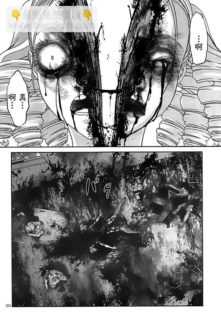 《学院里的杀人游戏》第33回 报应 第19页