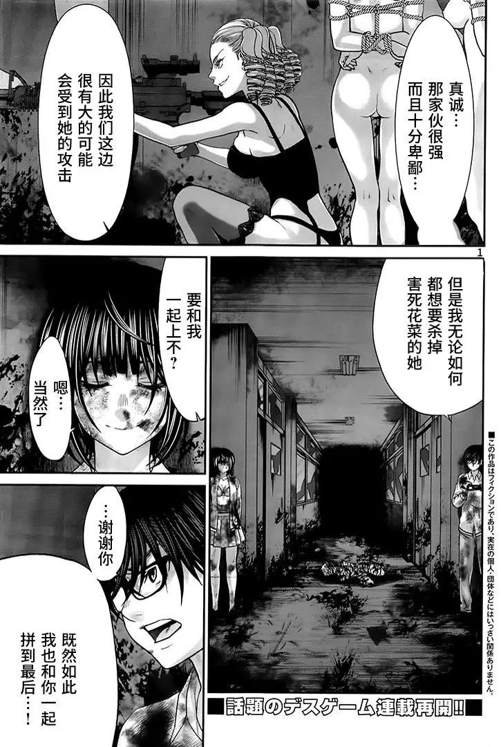 《学院里的杀人游戏》第33回 报应 第1页