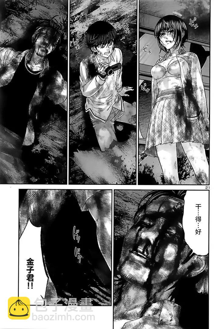 《学院里的杀人游戏》第33回 报应 第20页