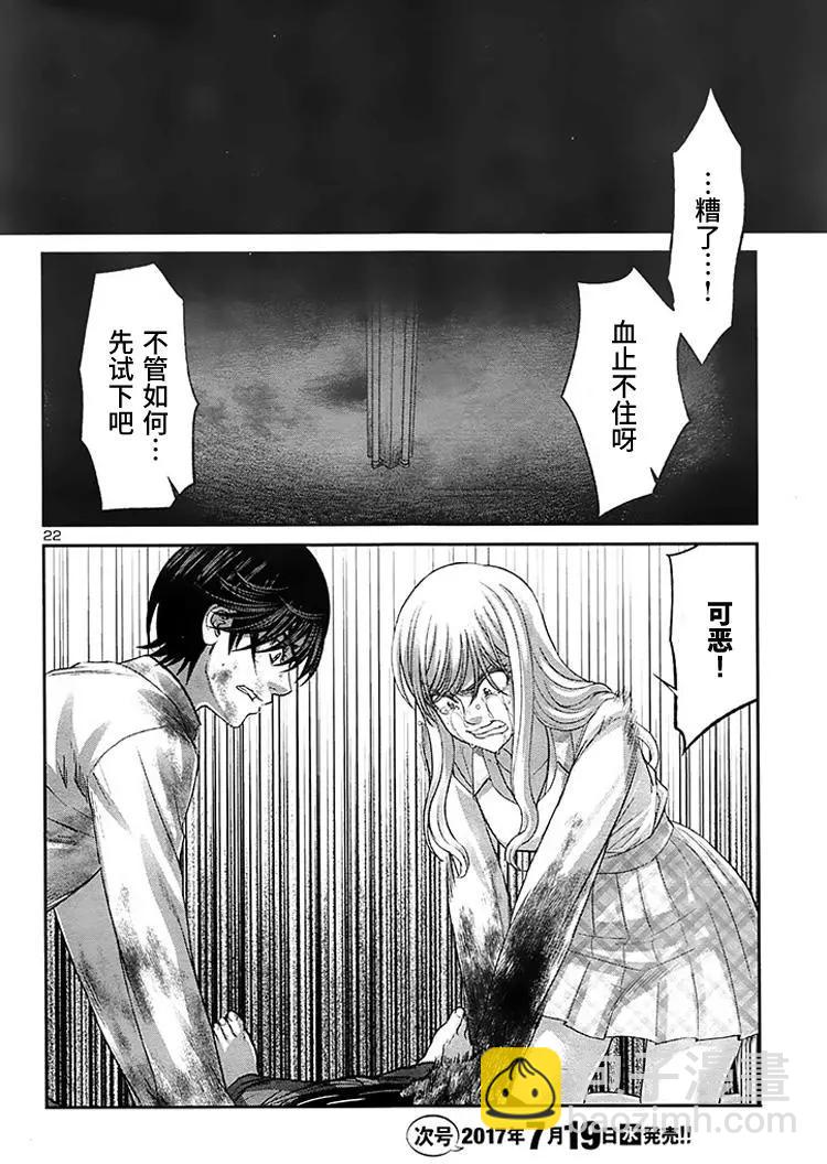 《学院里的杀人游戏》第33回 报应 第21页