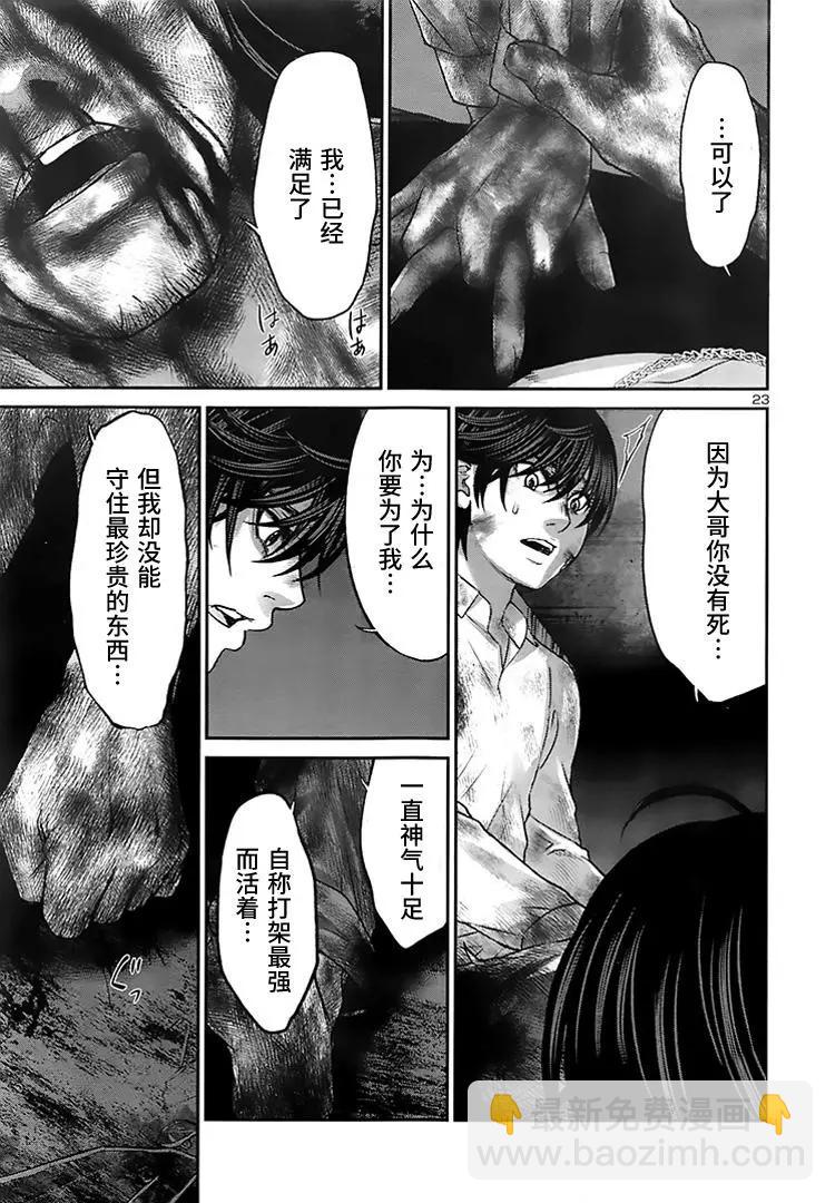 《学院里的杀人游戏》第33回 报应 第22页