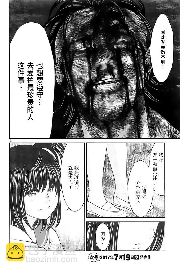 《学院里的杀人游戏》第33回 报应 第23页