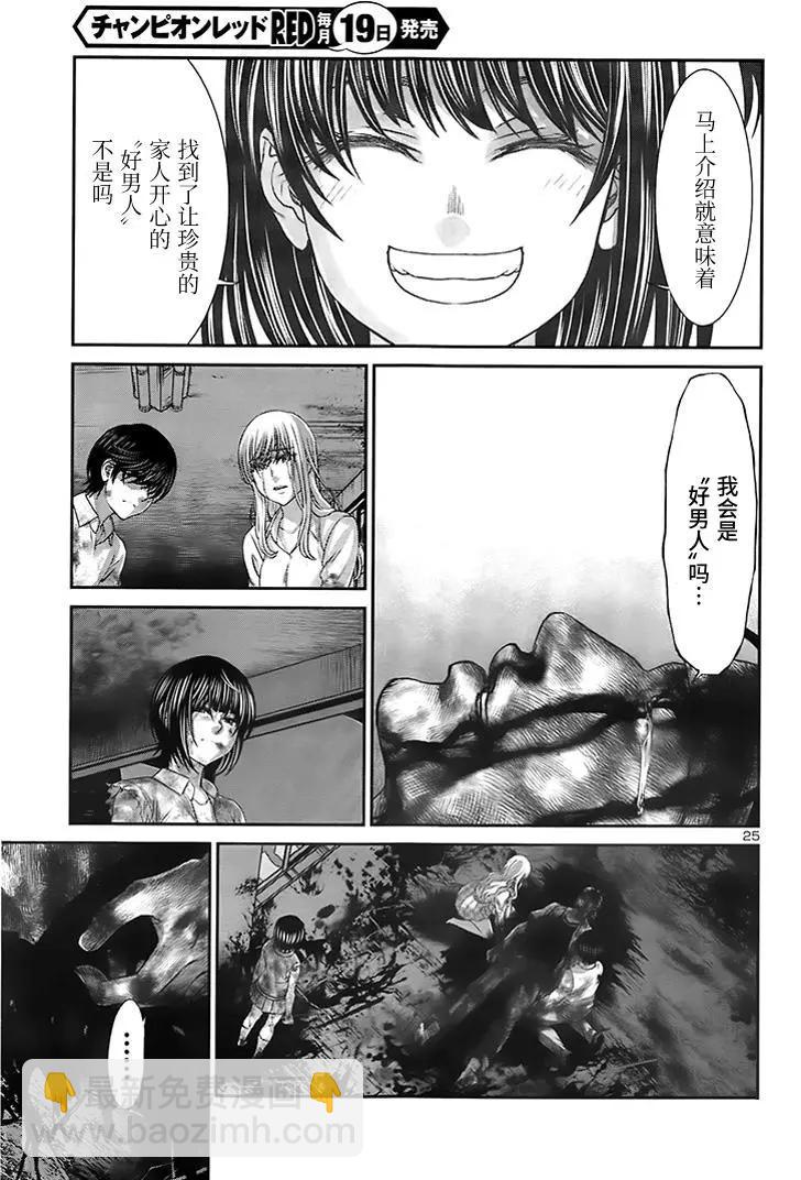 《学院里的杀人游戏》第33回 报应 第24页