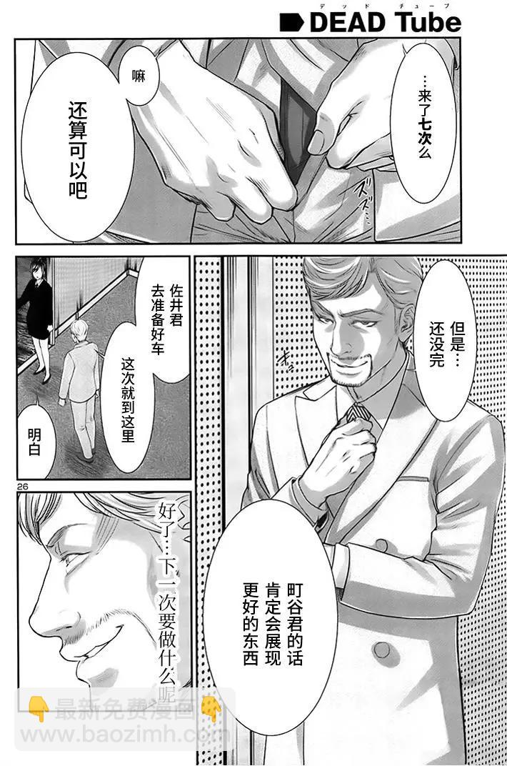 《学院里的杀人游戏》第33回 报应 第25页