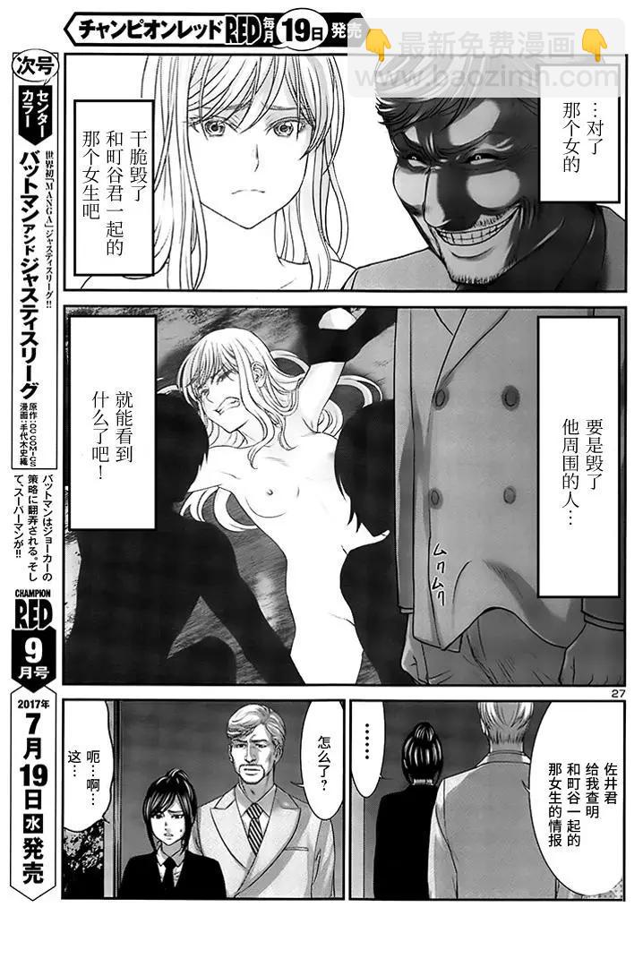 《学院里的杀人游戏》第33回 报应 第26页