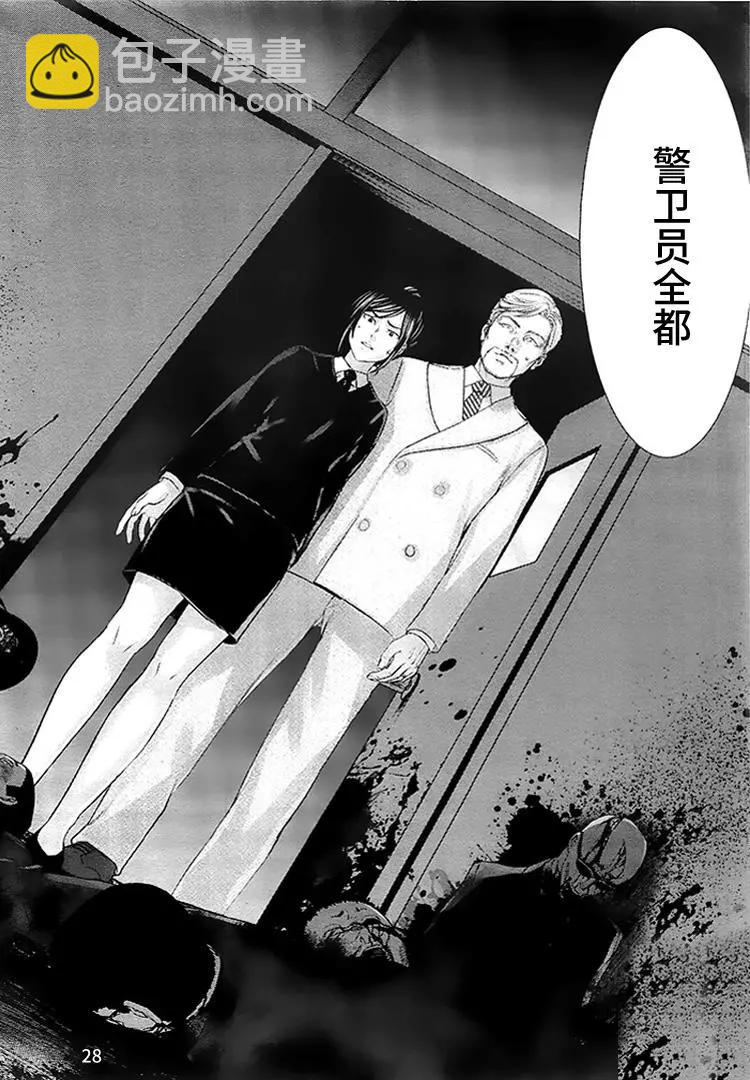 《学院里的杀人游戏》第33回 报应 第27页