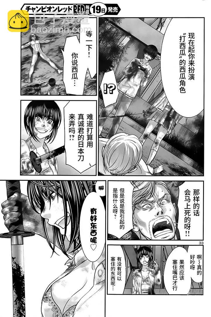 《学院里的杀人游戏》第33回 报应 第31页