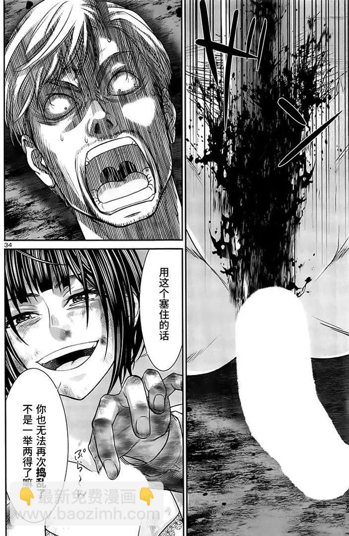 《学院里的杀人游戏》第33回 报应 第32页