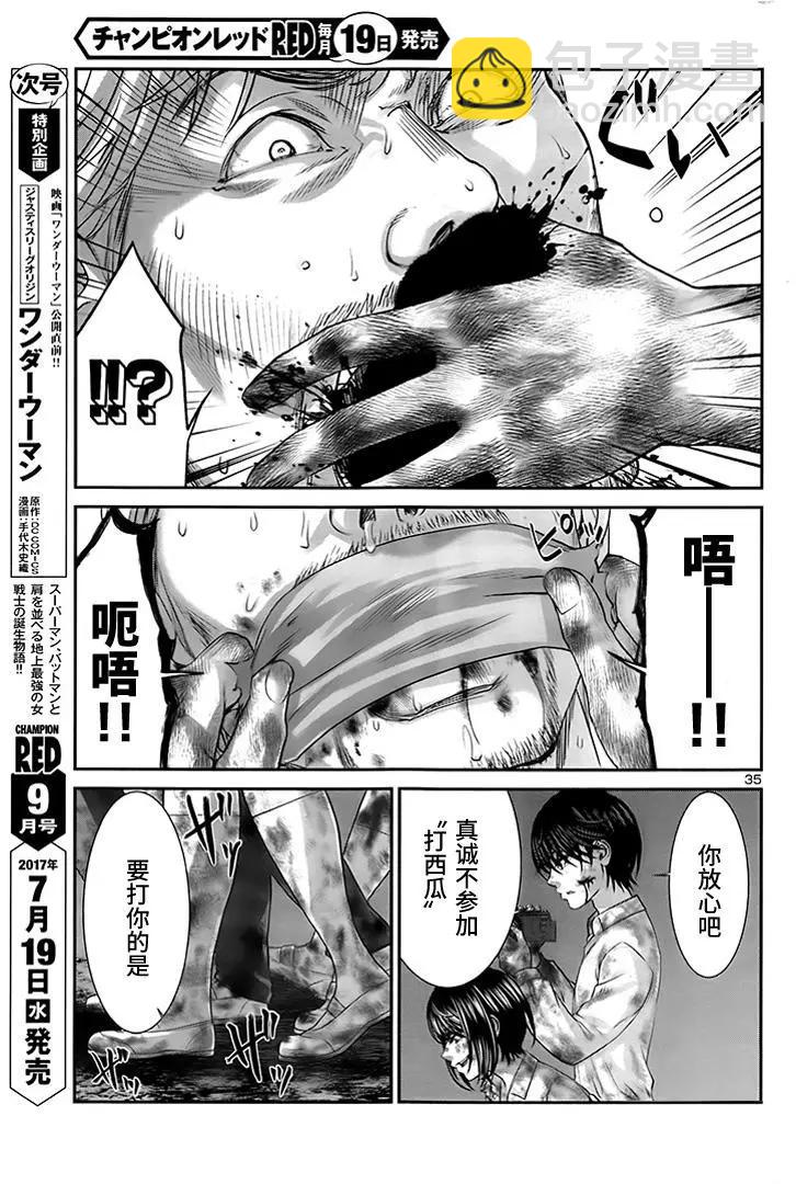 《学院里的杀人游戏》第33回 报应 第33页