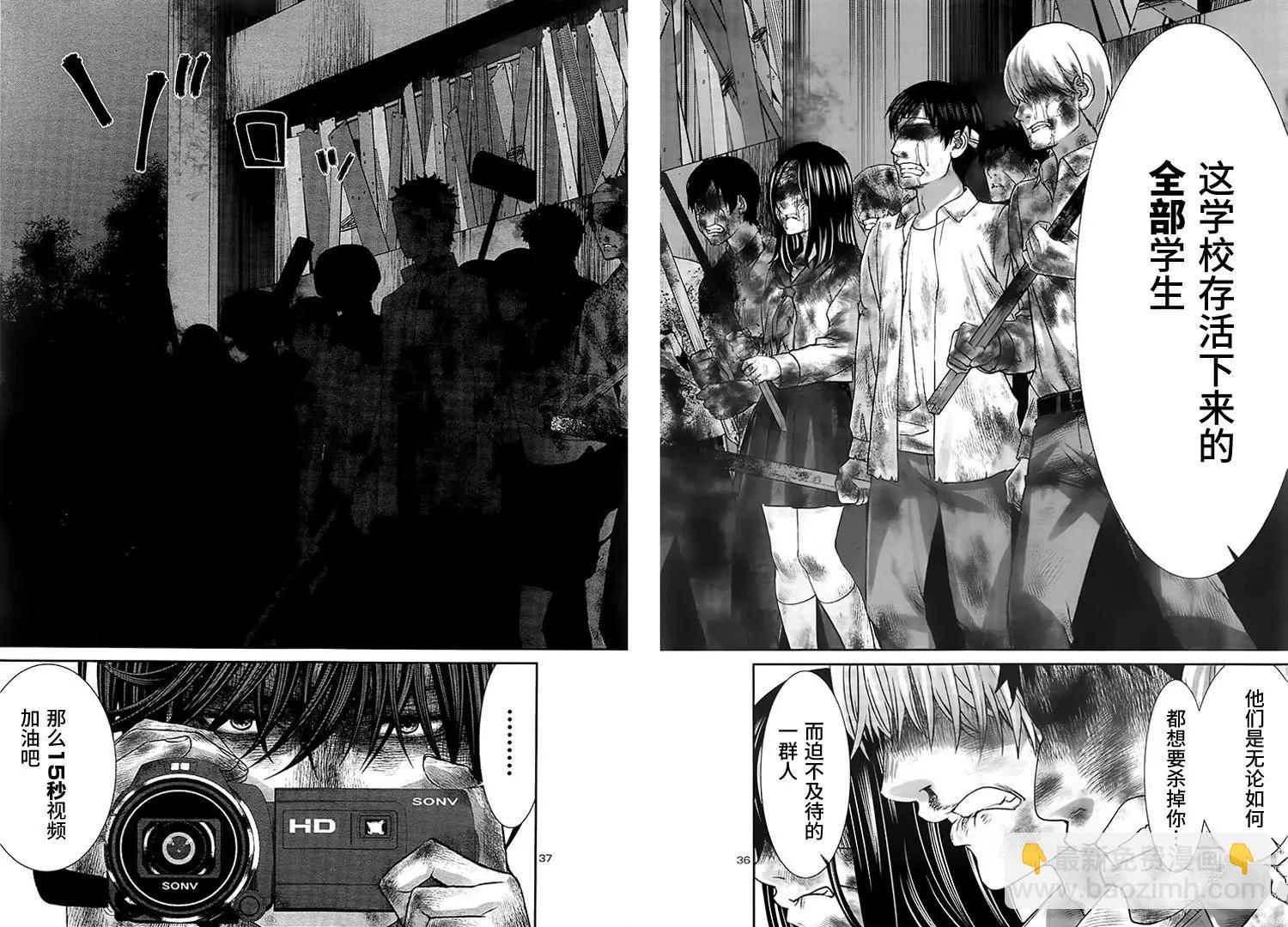 《学院里的杀人游戏》第33回 报应 第34页