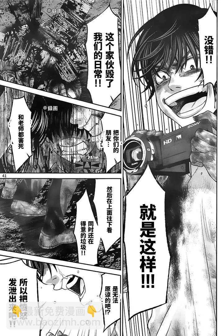《学院里的杀人游戏》第33回 报应 第38页