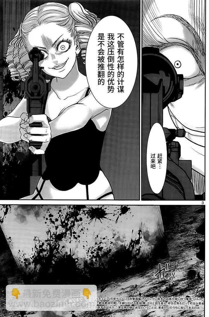 《学院里的杀人游戏》第33回 报应 第3页