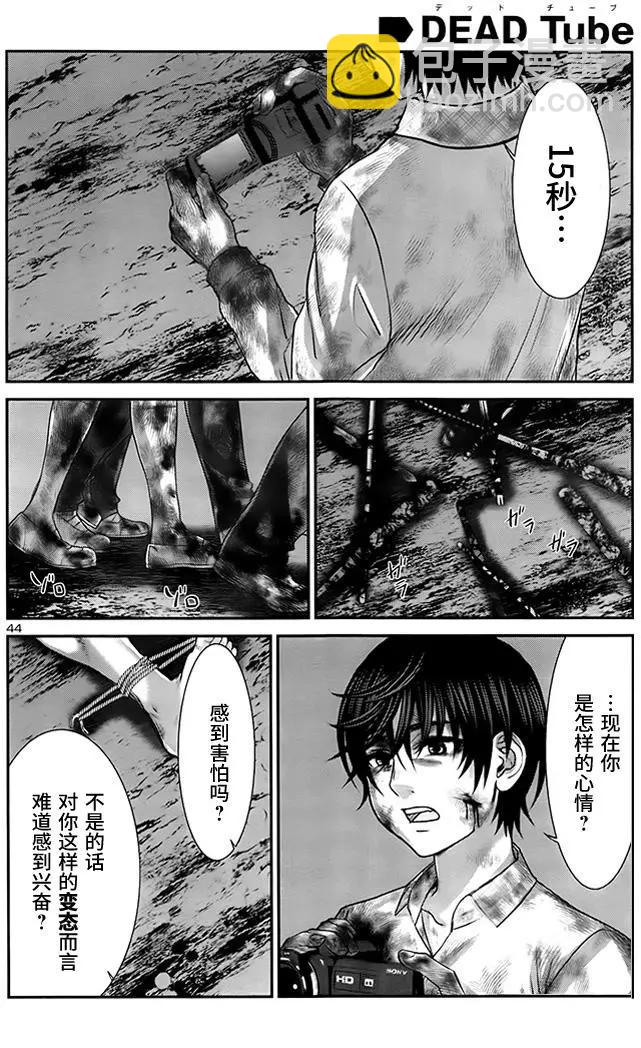 《学院里的杀人游戏》第33回 报应 第40页