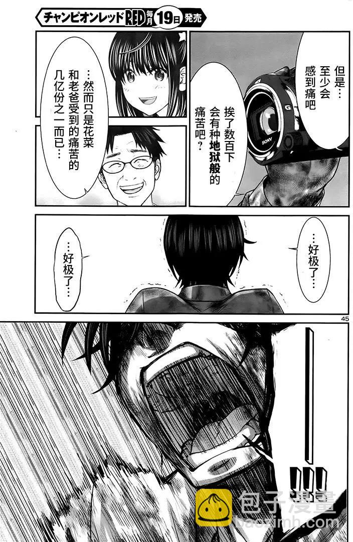 《学院里的杀人游戏》第33回 报应 第41页