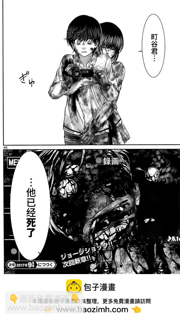 《学院里的杀人游戏》第33回 报应 第42页
