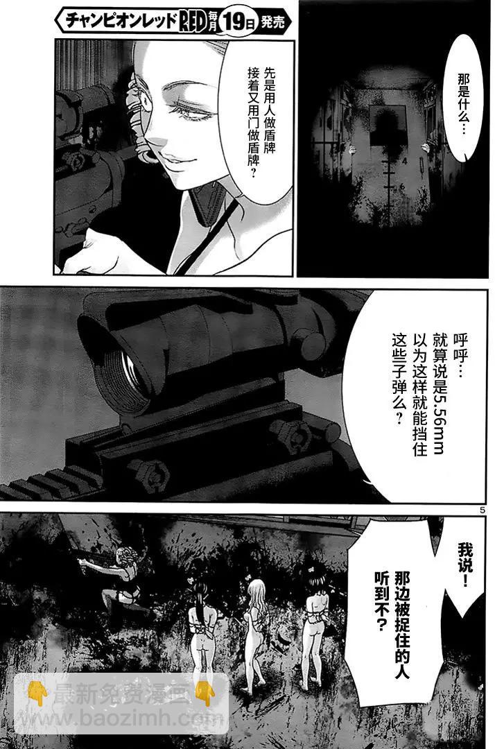 《学院里的杀人游戏》第33回 报应 第5页