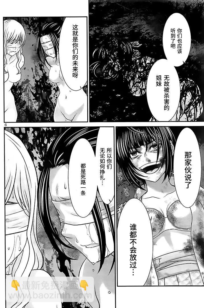 《学院里的杀人游戏》第33回 报应 第6页