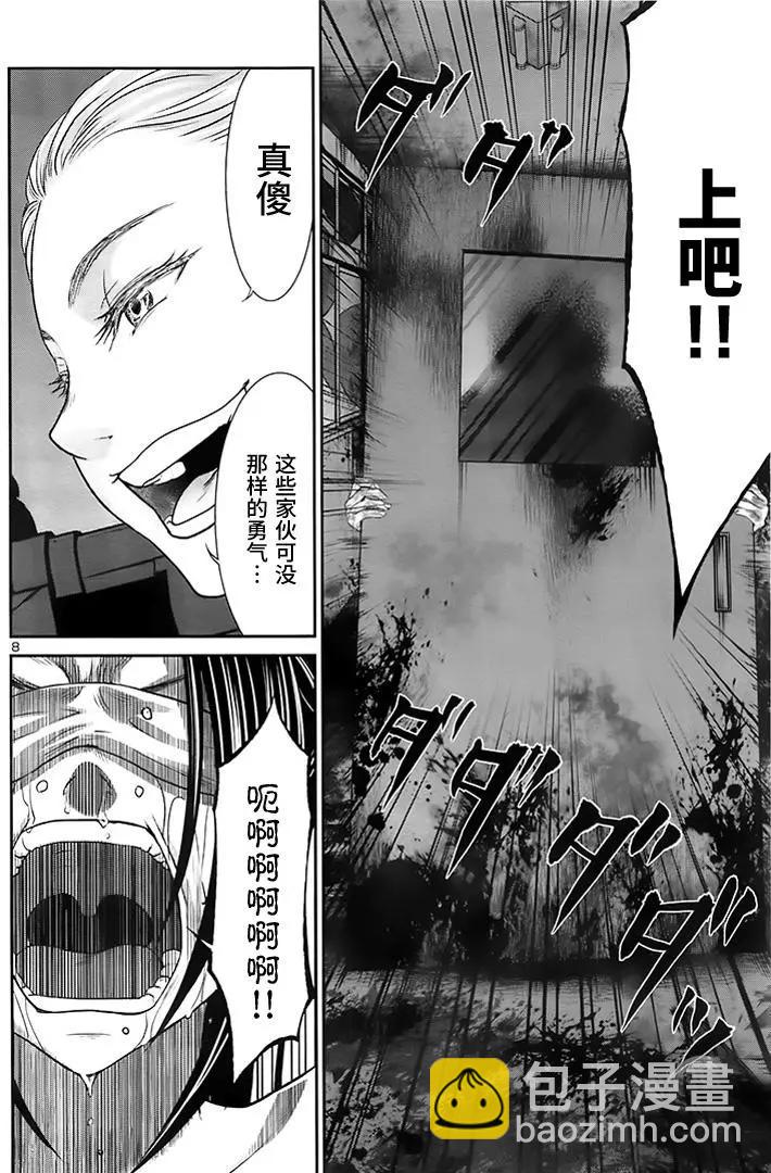 《学院里的杀人游戏》第33回 报应 第8页