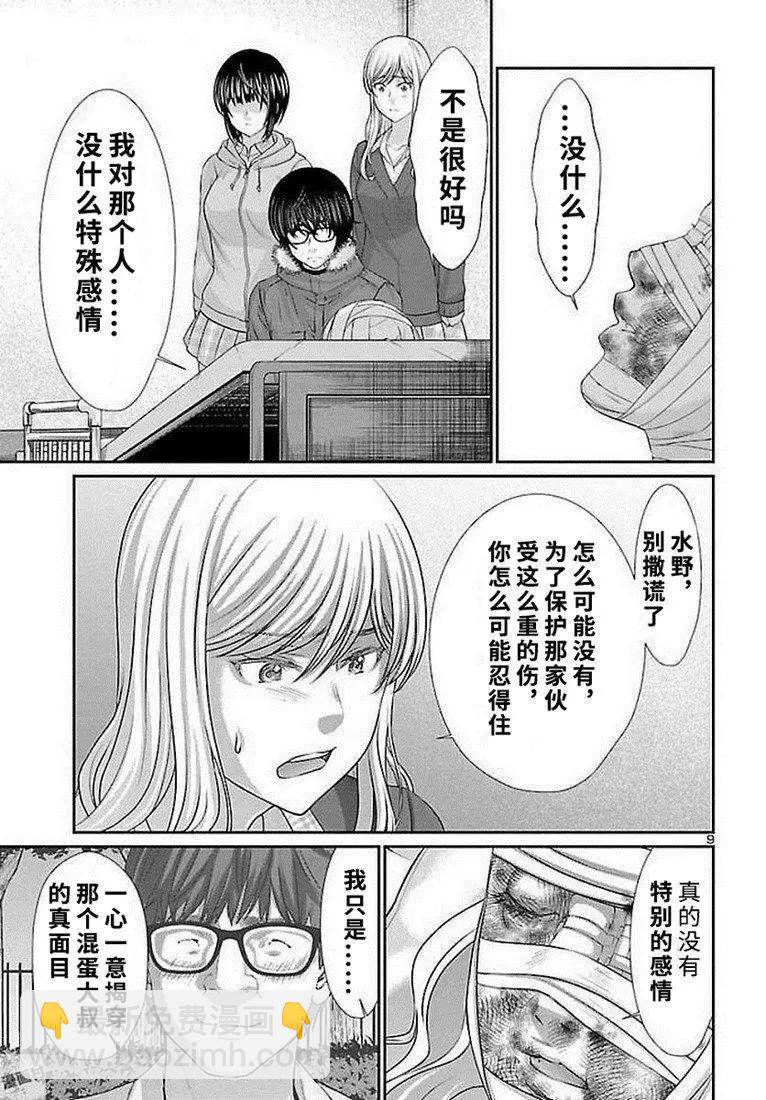 《学院里的杀人游戏》第39话 第10页