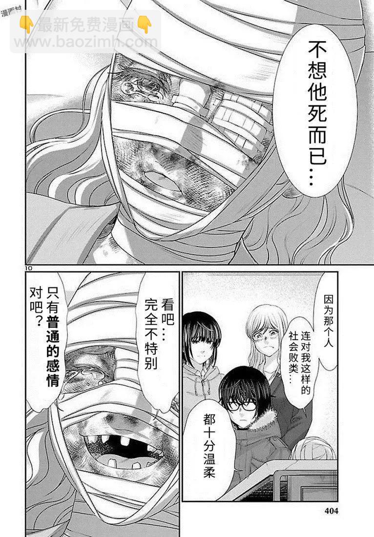 《学院里的杀人游戏》第39话 第11页