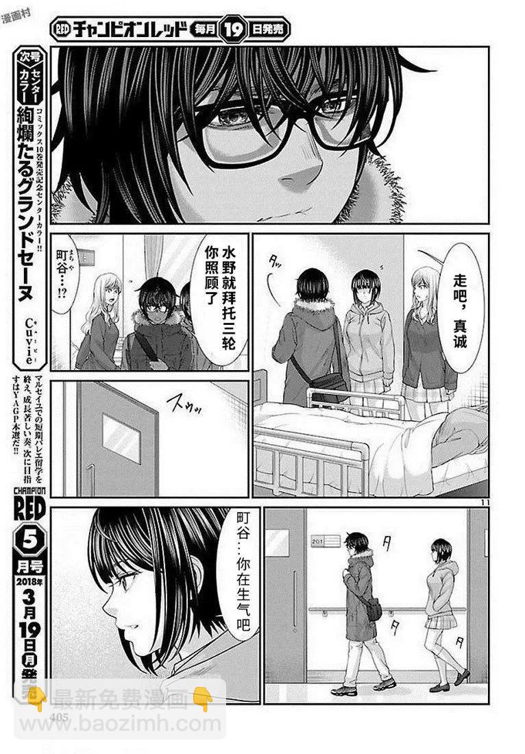 《学院里的杀人游戏》第39话 第12页