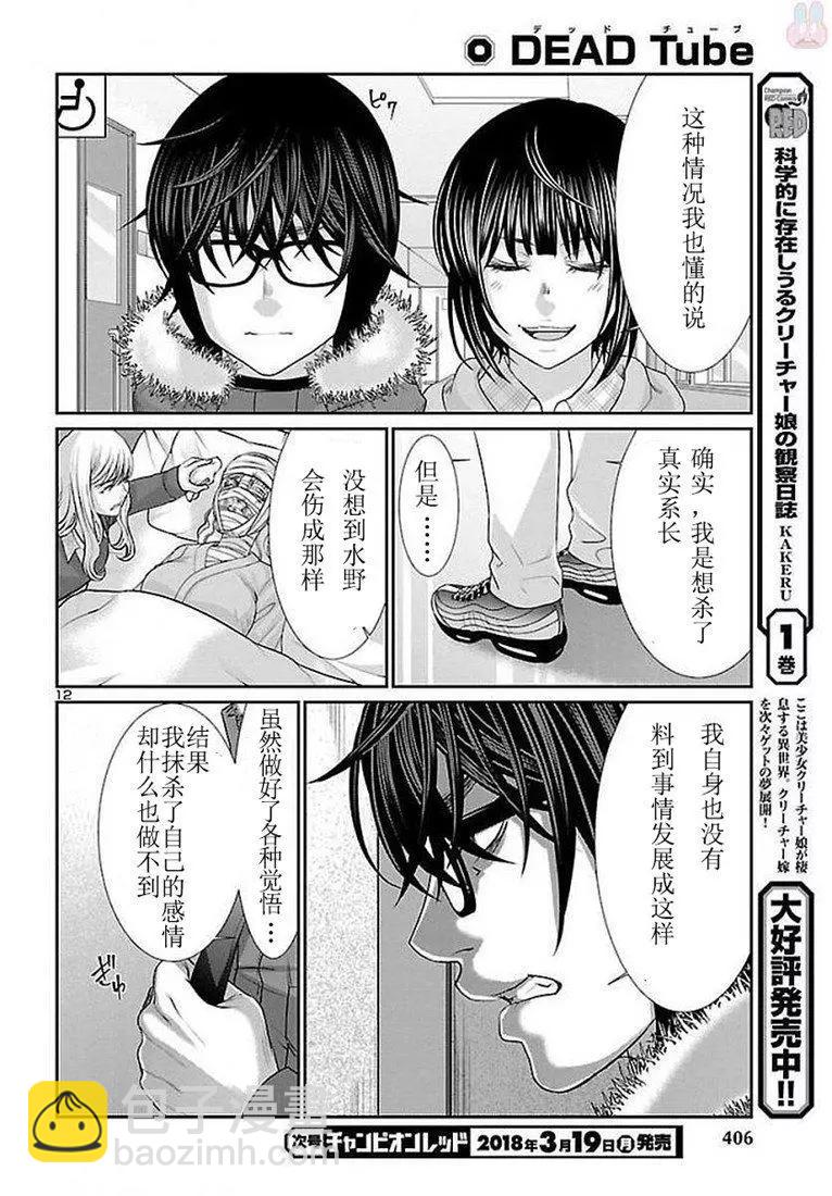《学院里的杀人游戏》第39话 第13页