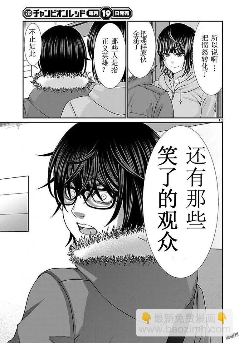 《学院里的杀人游戏》第39话 第14页