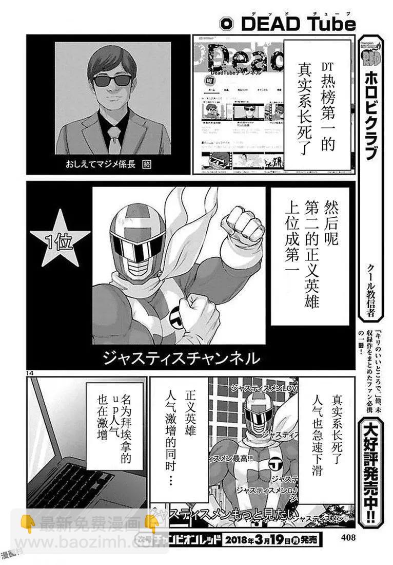 《学院里的杀人游戏》第39话 第15页