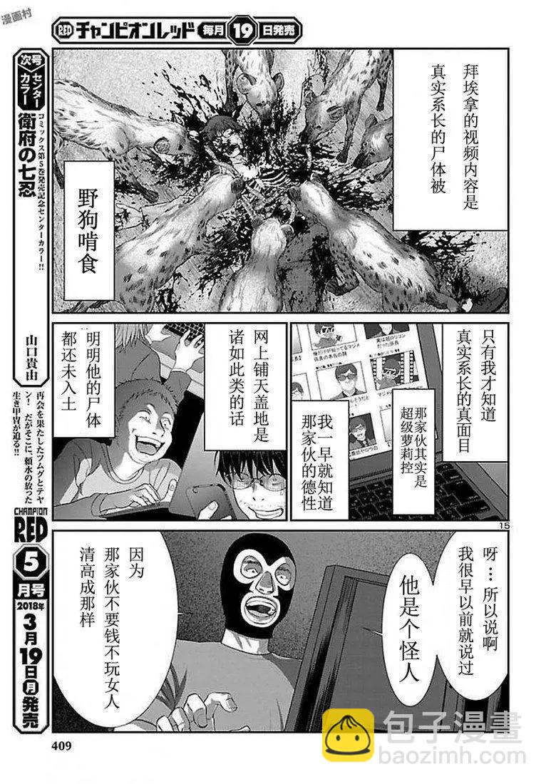 《学院里的杀人游戏》第39话 第16页