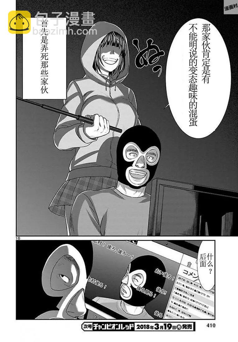 《学院里的杀人游戏》第39话 第17页
