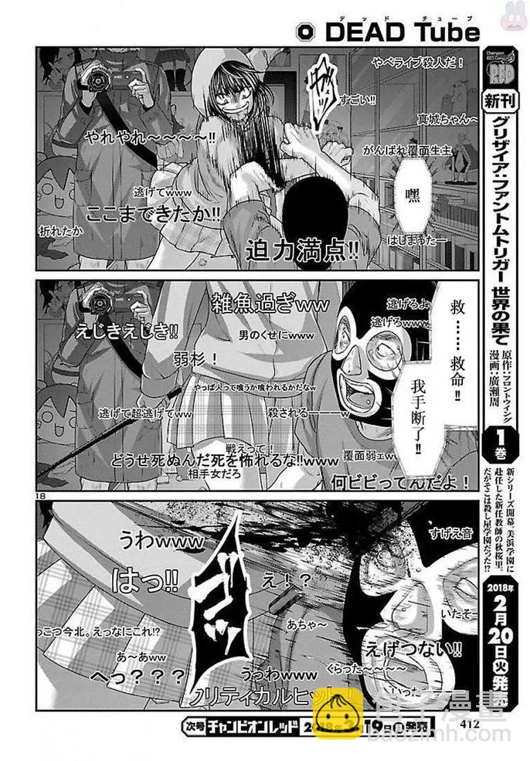 《学院里的杀人游戏》第39话 第19页