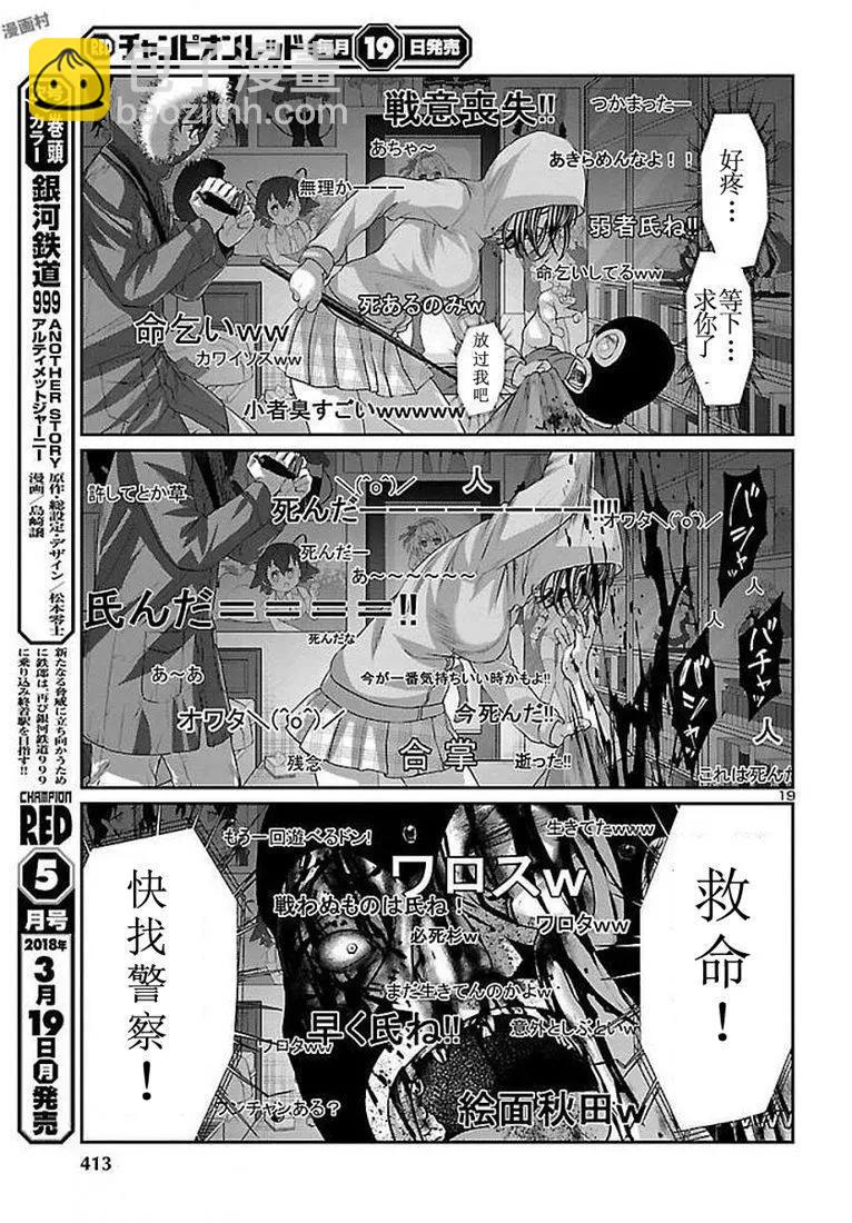 《学院里的杀人游戏》第39话 第20页