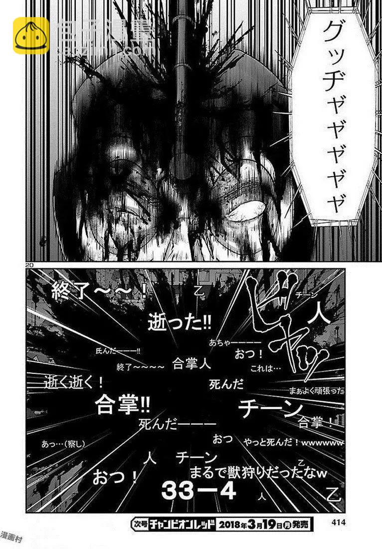 《学院里的杀人游戏》第39话 第21页