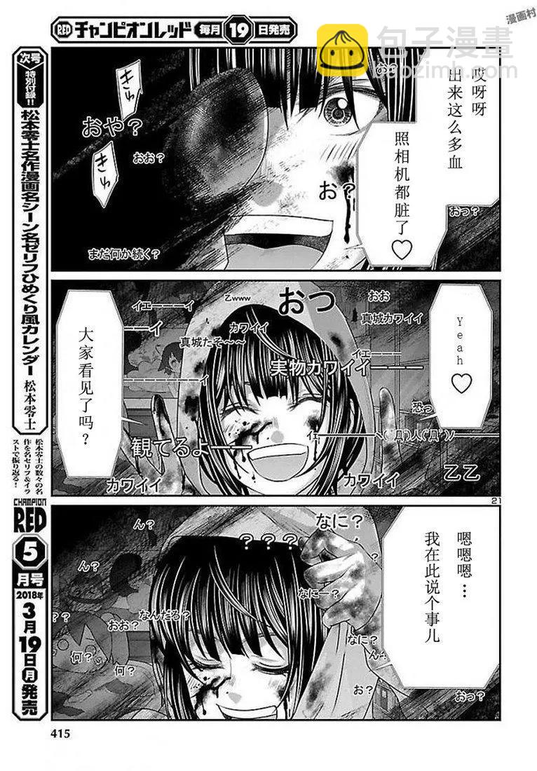 《学院里的杀人游戏》第39话 第22页