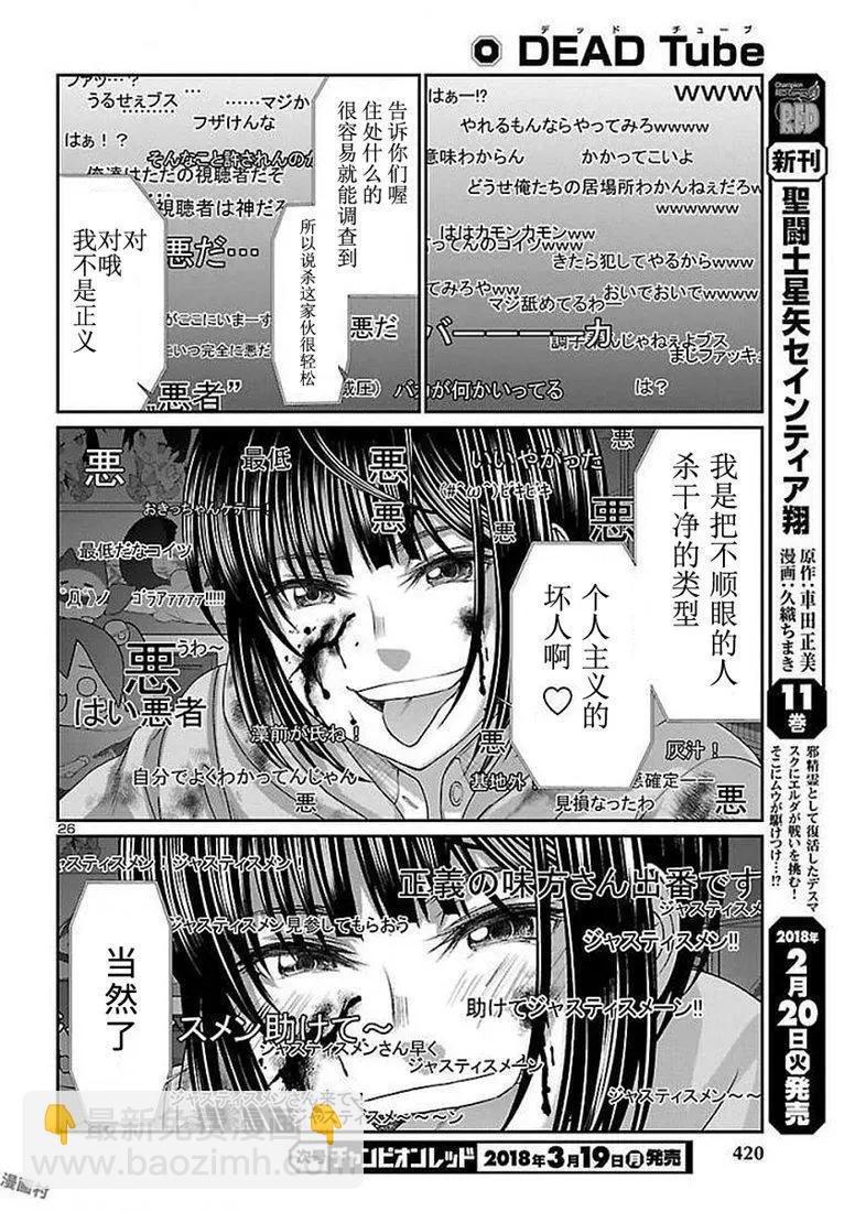 《学院里的杀人游戏》第39话 第27页