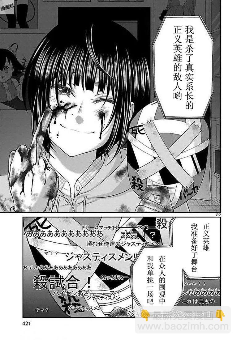 《学院里的杀人游戏》第39话 第28页