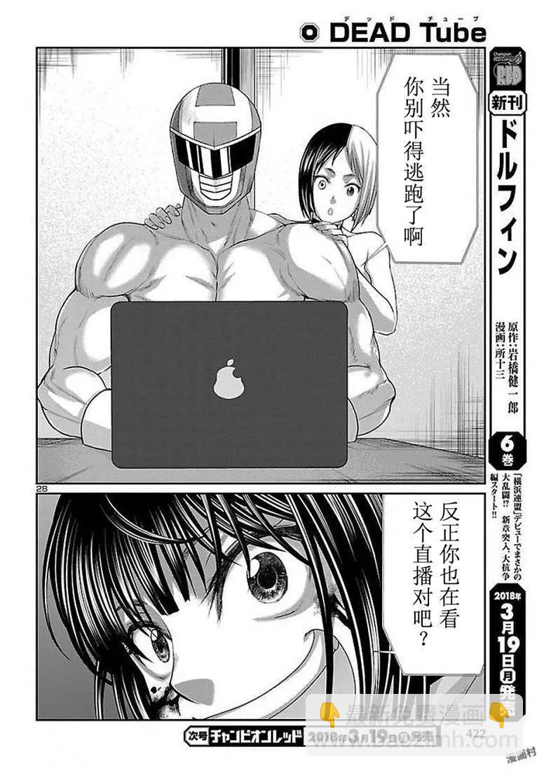 《学院里的杀人游戏》第39话 第29页