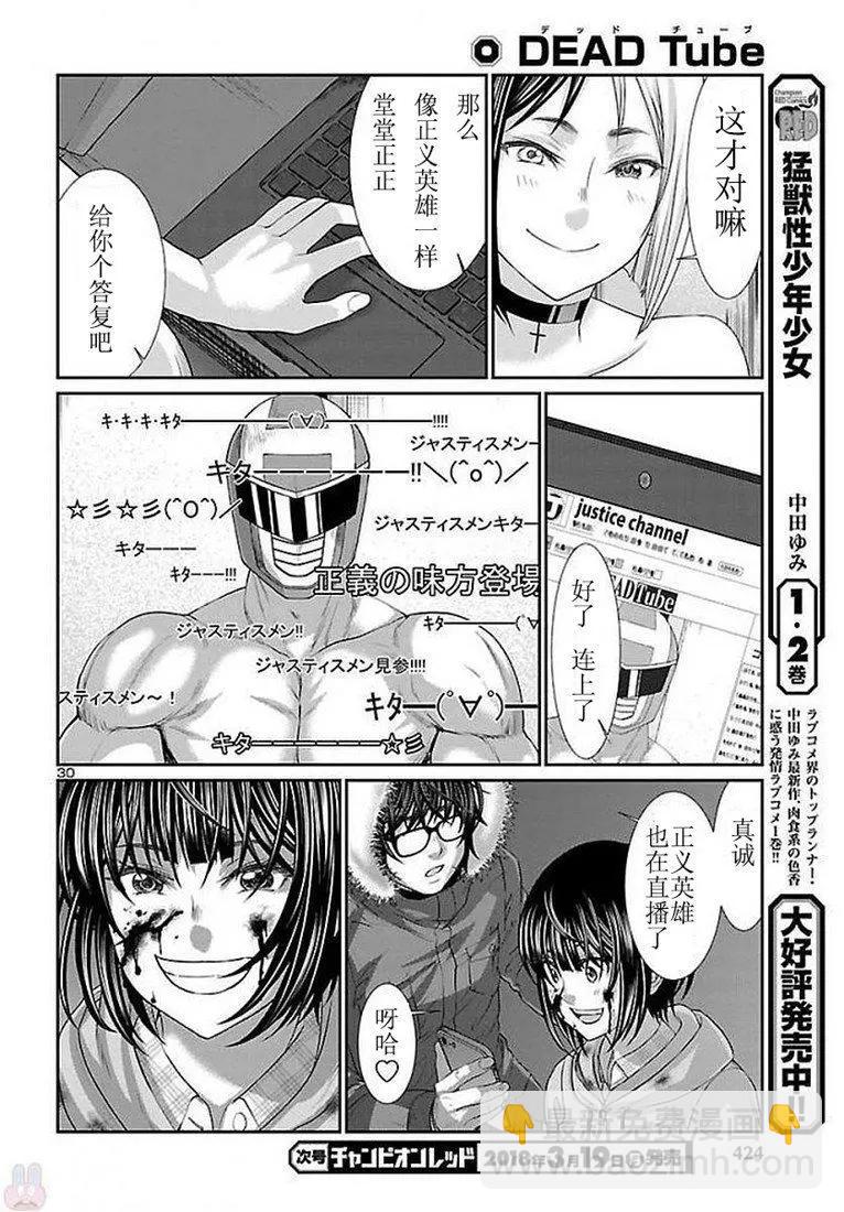 《学院里的杀人游戏》第39话 第31页