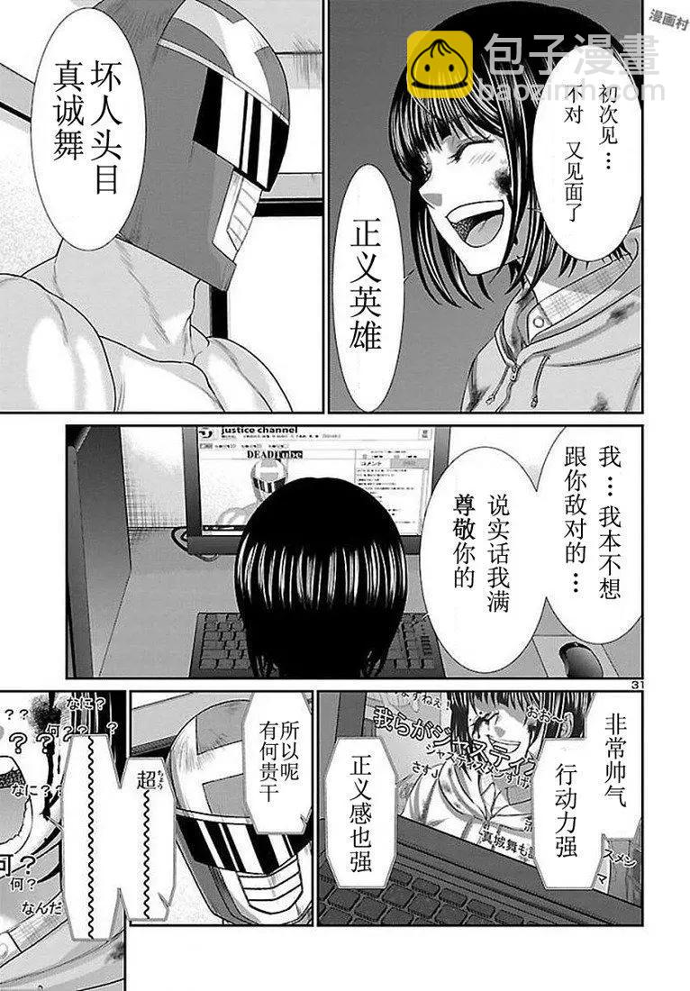 《学院里的杀人游戏》第39话 第32页