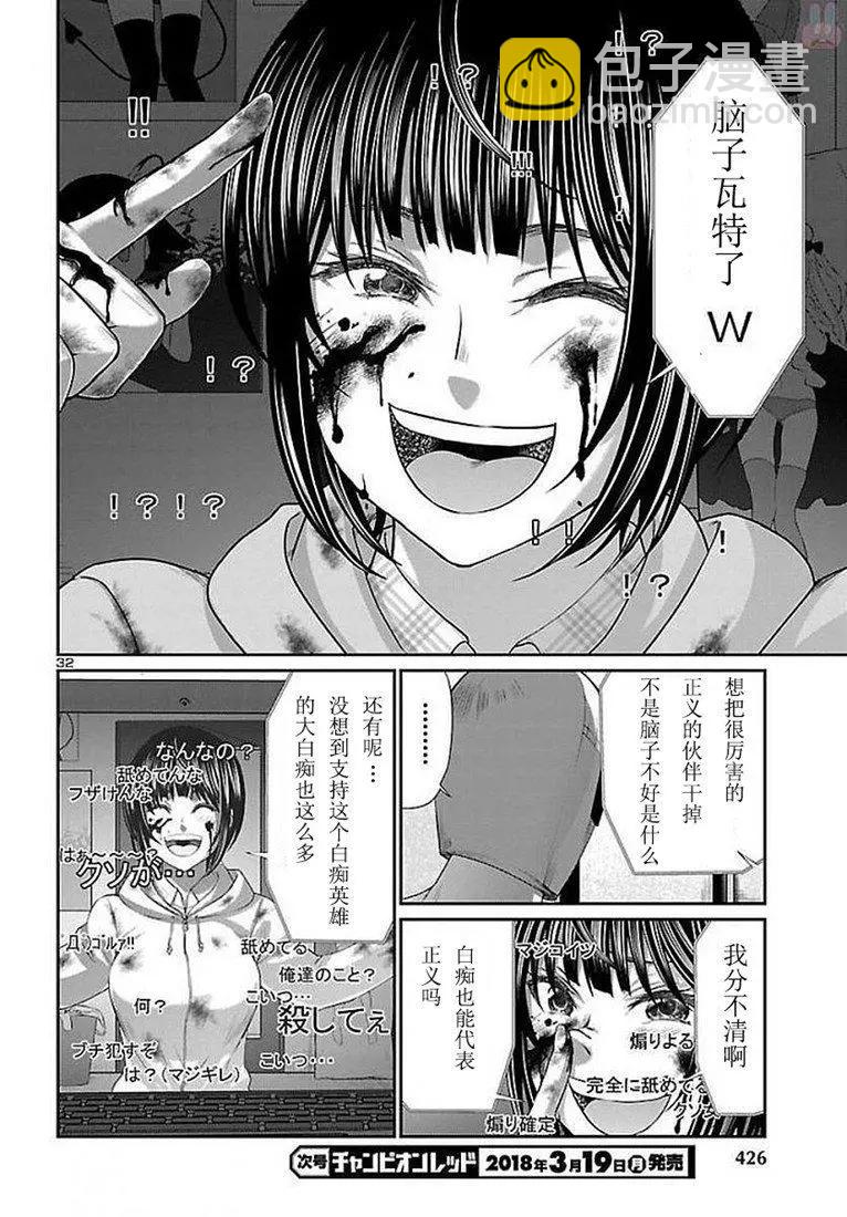 《学院里的杀人游戏》第39话 第33页