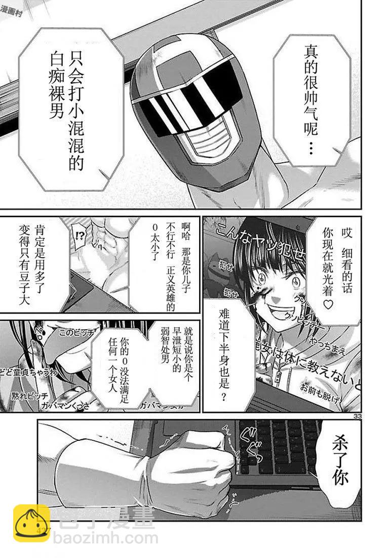 《学院里的杀人游戏》第39话 第34页