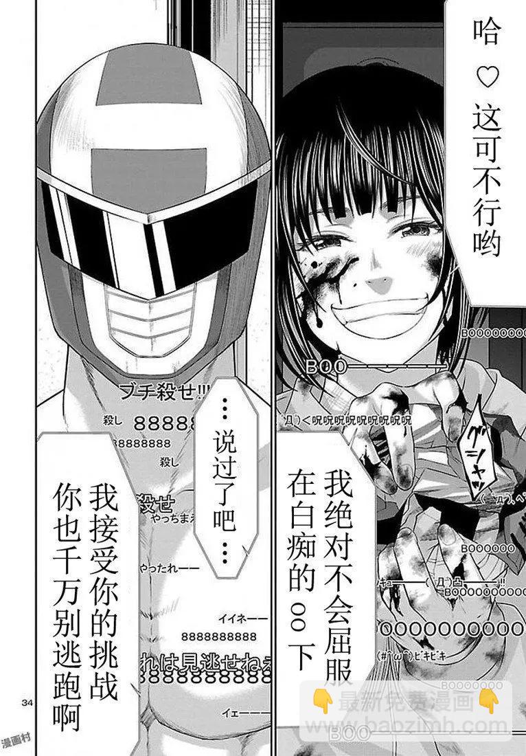 《学院里的杀人游戏》第39话 第35页
