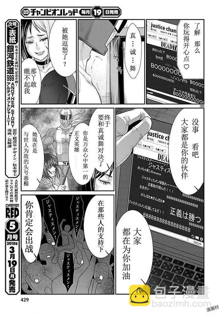 《学院里的杀人游戏》第39话 第36页